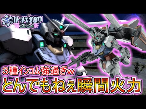 【Zeonのバトオペ2実況】新機体エンゲージガンダム[I装備]！火力＆回転率共に550トップクラス！新環境機爆誕か！？　機動戦士ガンダムバトルオペレーション2　実況プレイ Part700