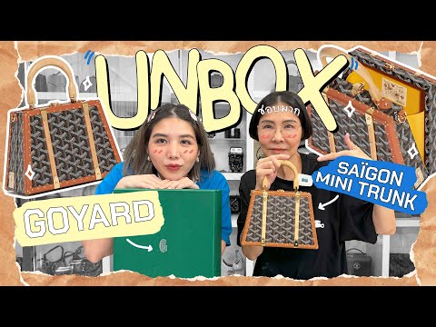 UNBOXINGGoyardใบใหม่ที่แม่อุ