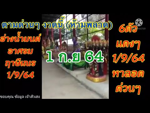 อ่างน้ำมนต์“อาศรมฤาษีเณร”6ต