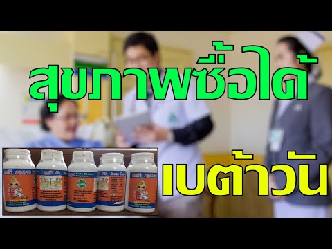 บุญรวีตีข่าวเบต้ากลูแคนสร้าง