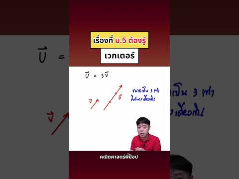 เรื่องที่ม.5ต้องรู้|คณิตศา