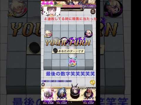 アナンで4連敗中に暗黒に当たり洗礼を浴びる笑　連敗してる時に限ってこういうことあるよね笑　 #オセロニア #ゲーム実況 #配信 #雑談 #ゲーム　#shorts #オセロニアン #オセロニア学習塾