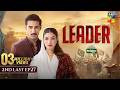 Leader  2nd Last Episode 27 - [Kinza Hashmi & Ali Raza] 13th Sep 2026  SponBrightoPaints  HUM TV