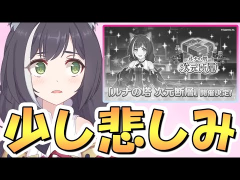 【プリコネR】悲しい事実ですが、今月は攻略系コンテンツがほぼ息してないようです…【プリコネ】