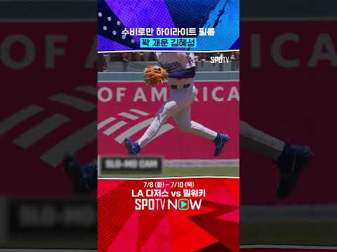 김혜성 호수비 모음.zip (07.07) 
