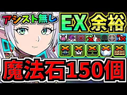 【魔法石150個GET】ぶっ壊れフリーレン(アシスト無し)最強テンプレ解説！EXラッシュお月見クエスト(9月クエスト)編成・代用・立ち回り解説！EXチャレンジ！9月のクエストダンジョン【パズドラ】
