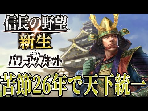 【信長の野望・新生PK】宗家、対馬からついに天下統一を成し遂げる！【宗義智超級プレイ】 #19