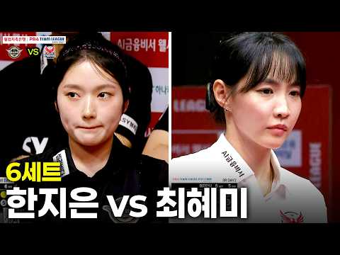 6세트 에스와이( vs 웰컴저축은행( 팀리그 26-27 3R]