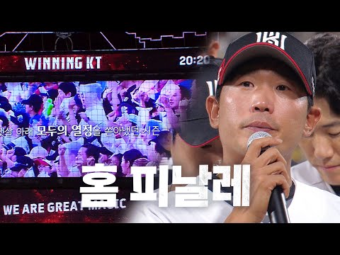 [키움 vs KT] 수원에서의 마지막 밤... 위즈 파크 마지막 행사 | 9.28 | KBO 모먼트 | 야구 하이라이트