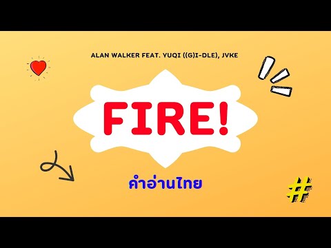 [คำอ่านไทย]AlanWalker-FIRE