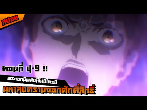 [เล่าอนิเมะ]พลังที่อยู่ในตัวข