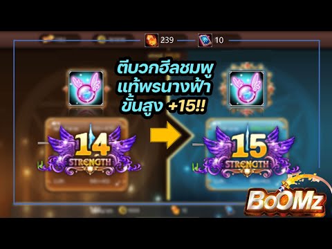 BOOMZมือถือ|ตีบวกฮีลชมพู+1