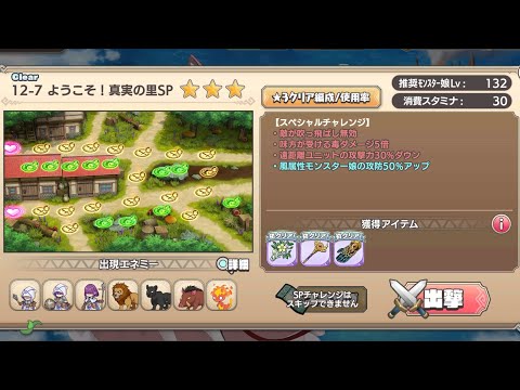 【風パ SP12-7】ダムストーデバフ、特盛お待ちィ！！【モン娘TD】