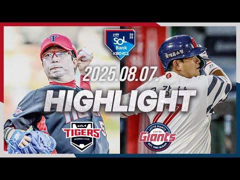 [KIA타이거즈 vs 롯데자이언츠] 8.7(목) 야구 하이라이트｜2025 신한 SOL뱅크 KBO리그｜KBO X TVING