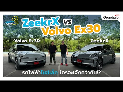 หมัดต่อหมัดZeekrXvsVolvoE