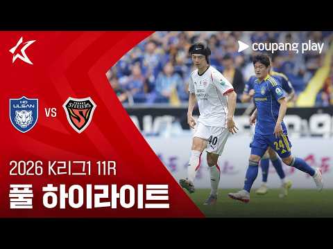 [2026 K리그1] 11R 울산 vs 포항 풀 하이라이트