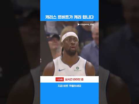 전반전 17득점 기록하는 캐리스 르버트  l NBA l 디트로이트 vs 클리블랜드