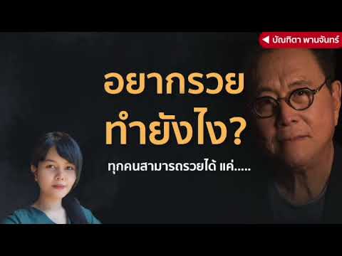 อยากรวย-ทำยังไง-ทุกคนสามารถรวย อยากรวย-ทำยังไง-ทุกคนสามารถรวย