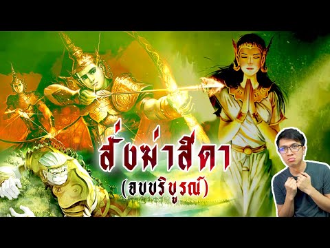 #14-ศึกสุดท้าย-หนุมานกลายร่างเ #14-ศึกสุดท้าย-หนุมานกลายร่างเ