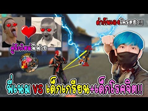 พี่เนม2-1โรคจิต+เกรียน...ด่ากั พี่เนม2-1โรคจิต+เกรียน...ด่ากั