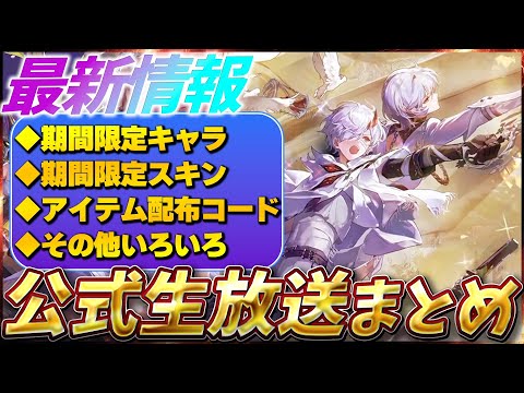 【デナアビ】最新情報！リリース直前記念生放送まとめ！【デュエットナイトアビス】