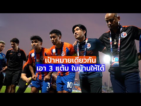 PortFCMatchDay:ย้อนชมบรรยาก