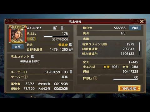 【三國志覇道】来期について