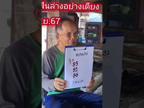 พ่อสมปอง1ธ.ค.67