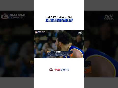 23년 만의 개막 3연승, 서울 삼성의 상식 매직
