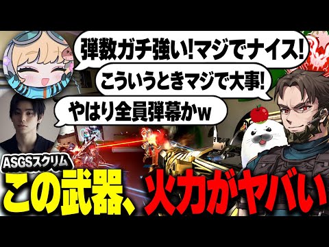 これが全員LMGの火力。ルート完璧＆弾幕で#ASGS大会 スクリムに挑んだ結果...【Apex Legends/PC版ソロプレデター】 村上虹郎 まろん スパロー スピットファイア