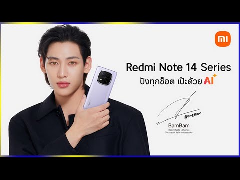 เปิดตัวRedmiNote14Seriesใ