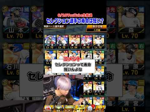 またもプロスピセレクション来ず…今年のセレクションガチャは寿命が短い？【#プロスピA】