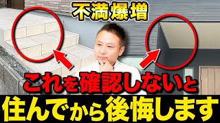 【注文住宅】安心する家づくりへ！職人社長直伝、施主検査の進め方とは！？