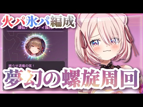 【🔴 #ヘブバン 】ヘブバンやりながらヘブバン(夢幻の螺旋ダンジョン周回して潜在アビリティGET)やりたい【 君乃よっめ / #vtuber  】ネタバレ有