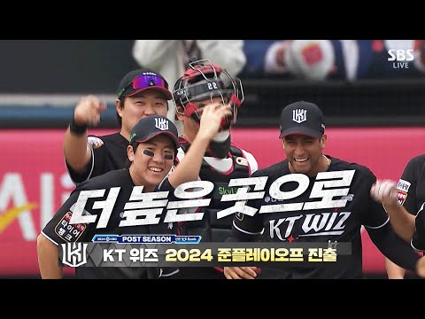 [WC2_KT vs 두산] KBO리그 최초의 기록! 더 높은 곳으로 올라가는 KT 위즈 | 10.03 | KBO 모먼트 | 야구 하이라이트