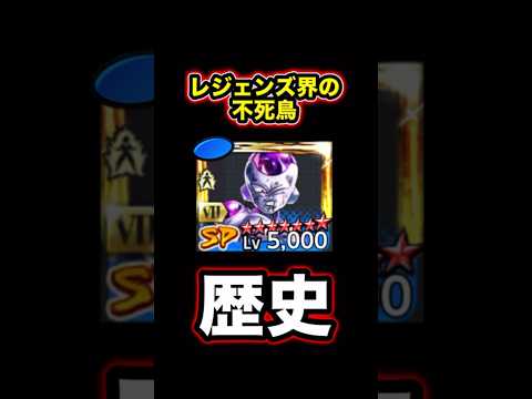 何度でも環境に蘇る復活フリーザの歴史【ドラゴンボールレジェンズ】#shorts #レジェンズ  #ドラゴンボールレジェンズ