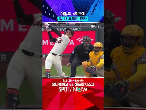 이정후, 12경기 만에 2루타 (06.05) #Shorts