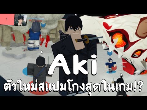 รีวิว+1v1Rankอากิตัวมาใหม่โ