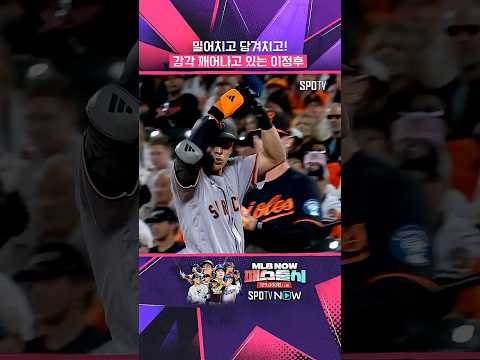 이정후, 2G 연속 멀티히트 쾅쾅 (04.12)