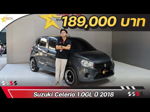 รีวิวSuzukiCelerio1.0GL201