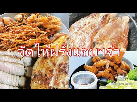 จัดกับข้าว​ไห้ฝรั่ง​ข้าวเหนียว