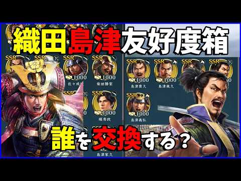 【信長の野望出陣】織田島津友好度箱でキャラランク作ってみた