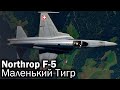 Northrop F-5. ,  .1080p60