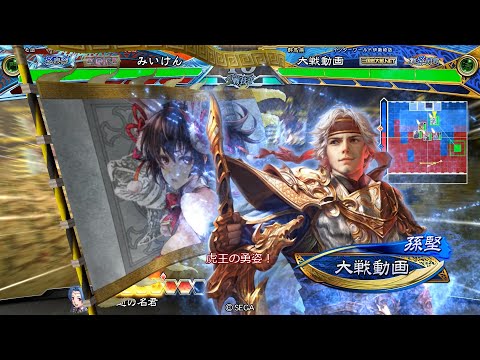 【三国志大戦】 実況入れてみた１２３５（虎王の勇姿）【征呉覇王】