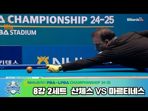 산체스vs마르티네스 8강 2세트[NH농협카드 PBA챔피언십 24-25]