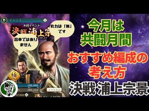 【信長の野望 出陣】おすすめ編成の考え方を説明！！極み実演！
