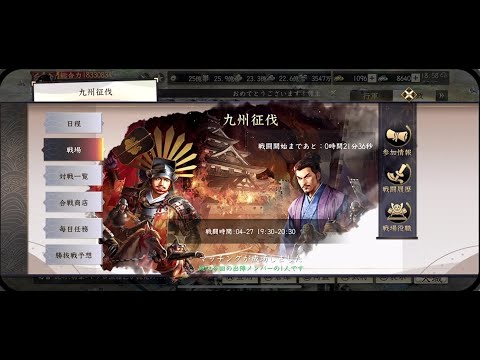 【新信長の野望】九州征伐第3シーズン第12戦　vs　楽しく遊ぼう(s1)