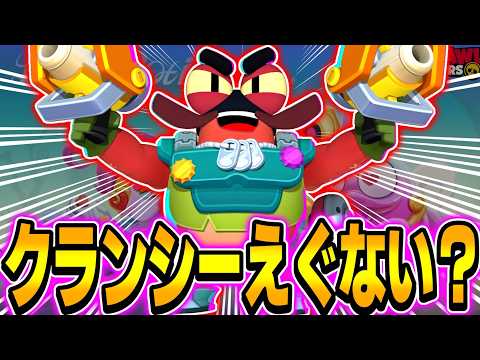 【ブロスタ】強化後"クランシー"の火力がえぐすぎるwwww【バランス調整】