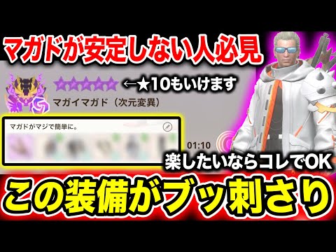 【もっと早く作れば良かった】マガド超快適装備と立ち回りの注意点をガッツリまとめます【モンハンNow】