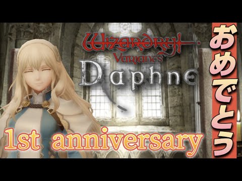 【一周年記念】たしかなことは一つだけ⋯ルルナーデで振り返るダフネの思い出【#ウィズダフネ #Wizardry #wizardrydaphne 】